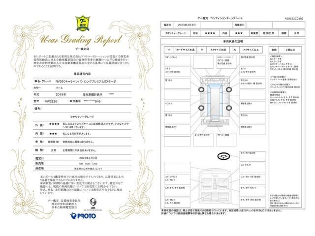 車両状態評価書