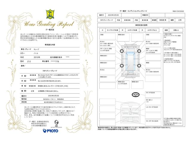 車両状態評価書