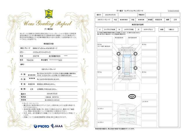 車両状態評価書