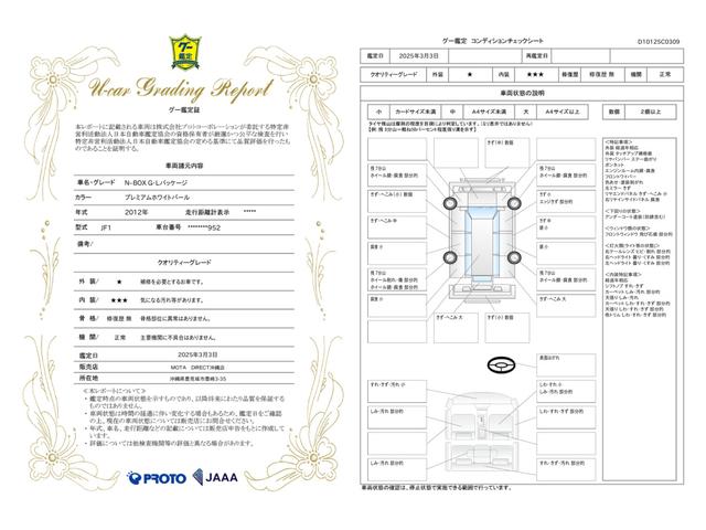 車両状態評価書