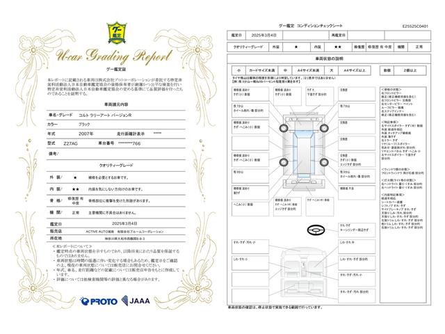 車両状態評価書