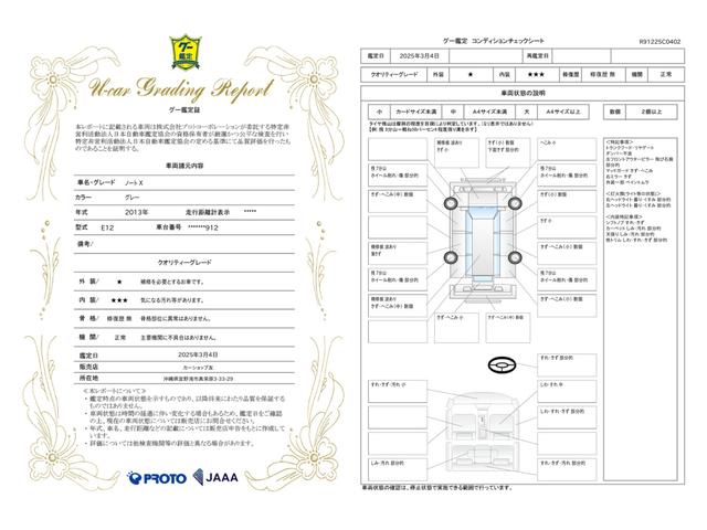 車両状態評価書