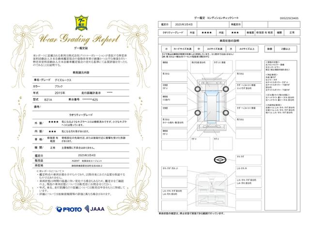 車両状態評価書