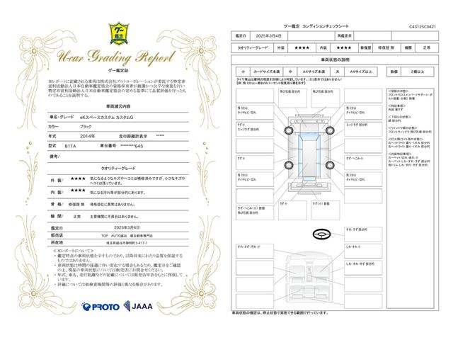 車両状態評価書
