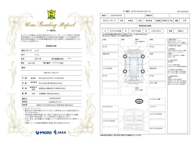 車両状態評価書