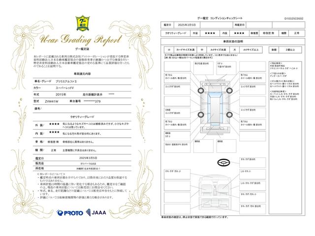 車両状態評価書