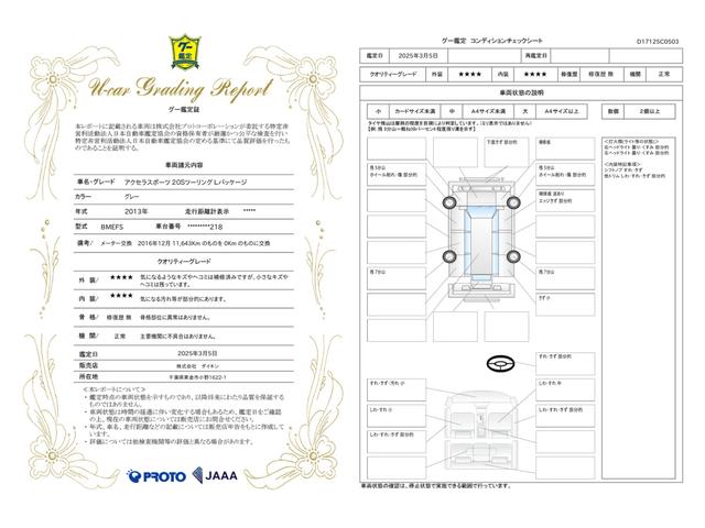 車両状態評価書
