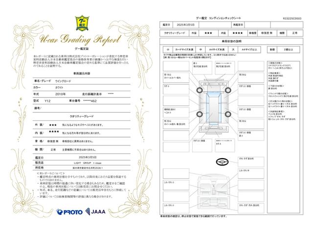 車両状態評価書