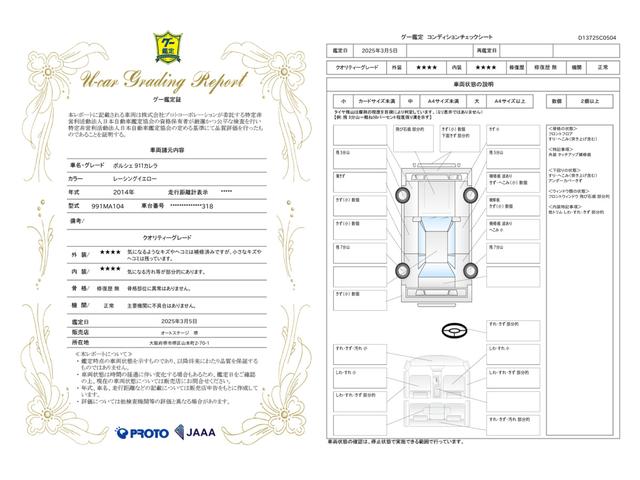 車両状態評価書