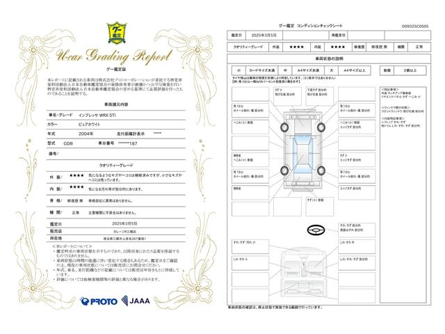 車両状態評価書