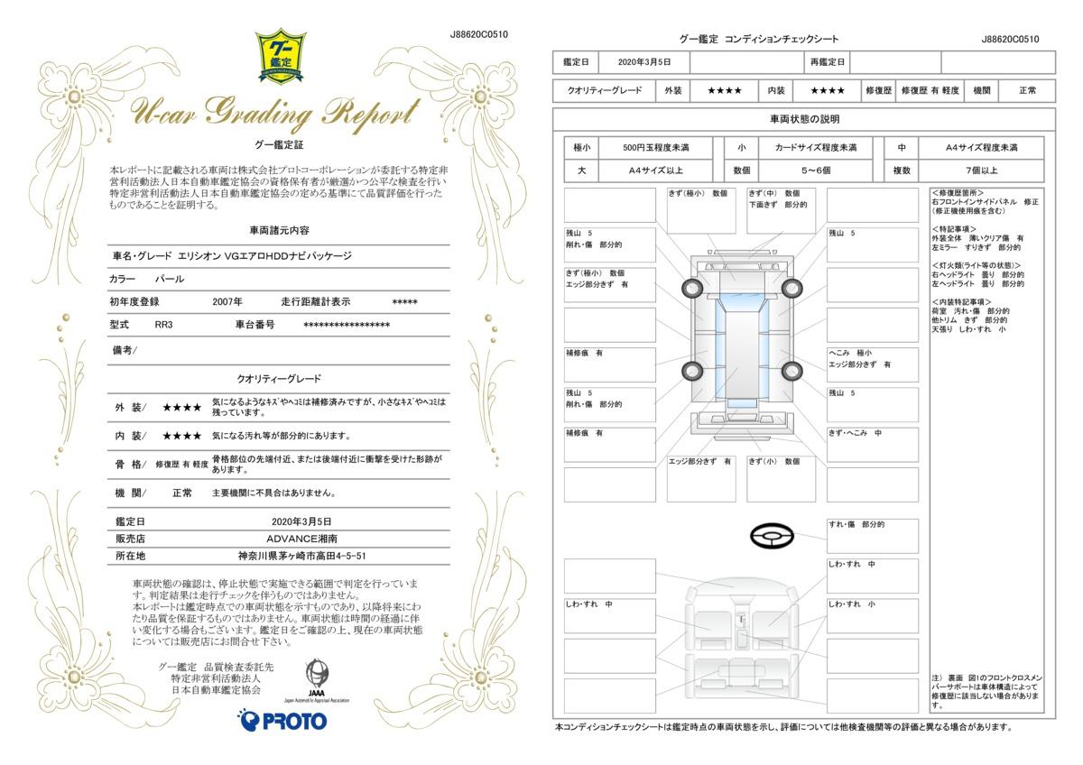 エリシオン ホンダ ｖｇエアロｈｄｄナビパッケージ 禁煙車 本革シート ｅｔｃ 神奈川県 ｖｇエアロｈｄｄナビパッケージ ホンダエリシオンの中古車 Biglobe中古車情報 相場 検索
