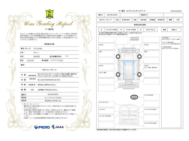 車両状態評価書