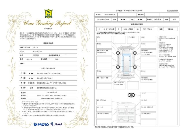 車両状態評価書