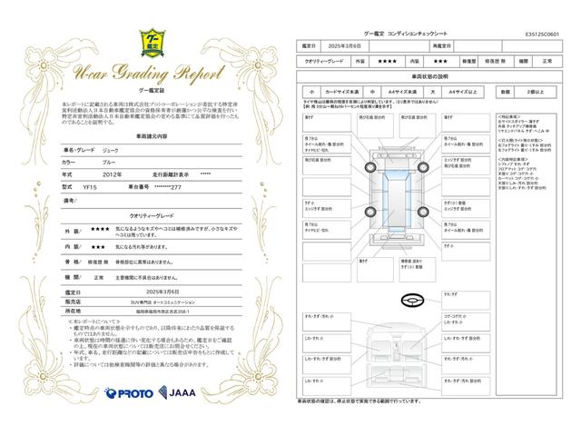 車両状態評価書