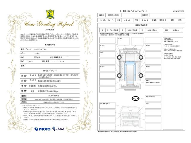 車両状態評価書