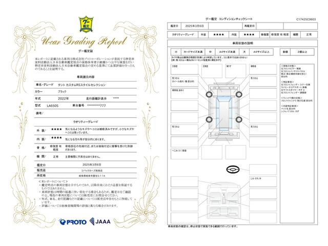 車両状態評価書