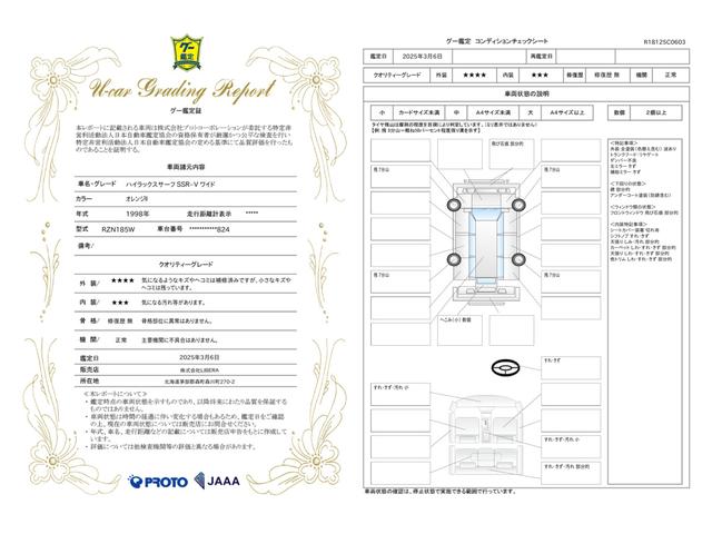 車両状態評価書