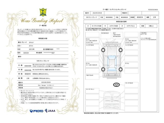 車両状態評価書