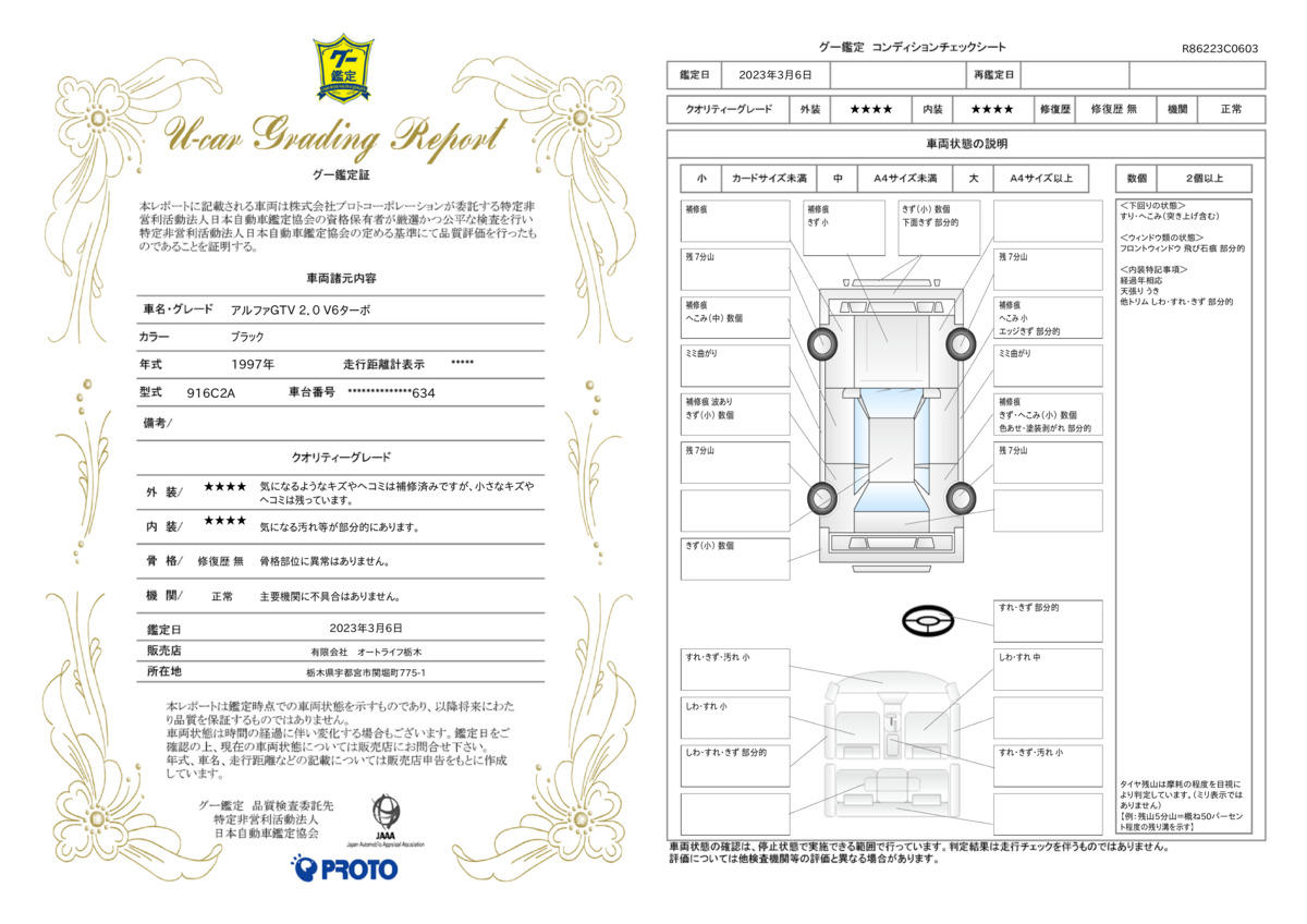 車両状態評価書