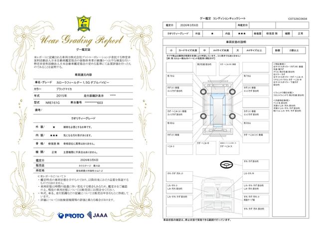 車両状態評価書