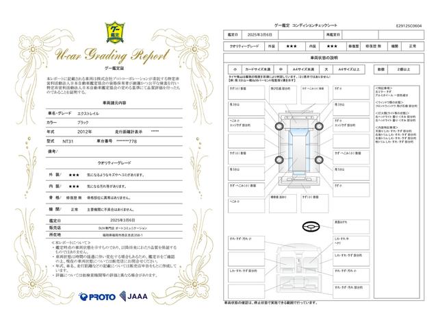 車両状態評価書