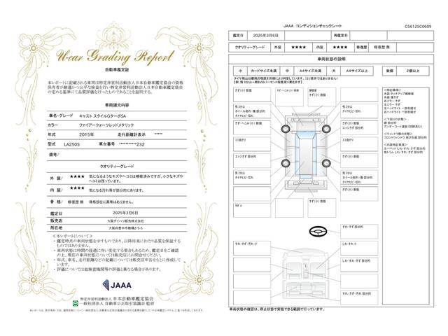 車両状態評価書
