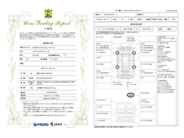 車両状態評価書