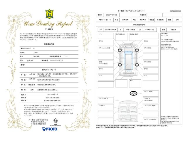 車両状態評価書