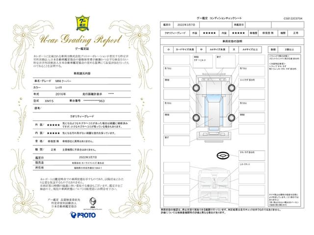 車両状態評価書