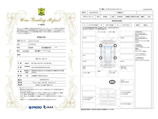 車両状態評価書