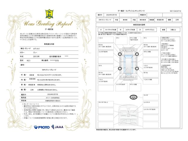 車両状態評価書