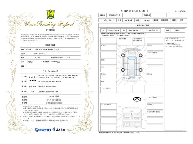 車両状態評価書