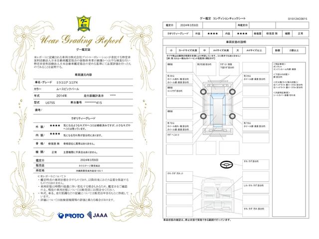 車両状態評価書