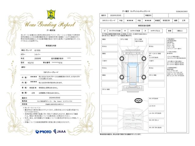 車両状態評価書