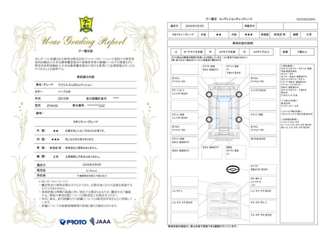 車両状態評価書