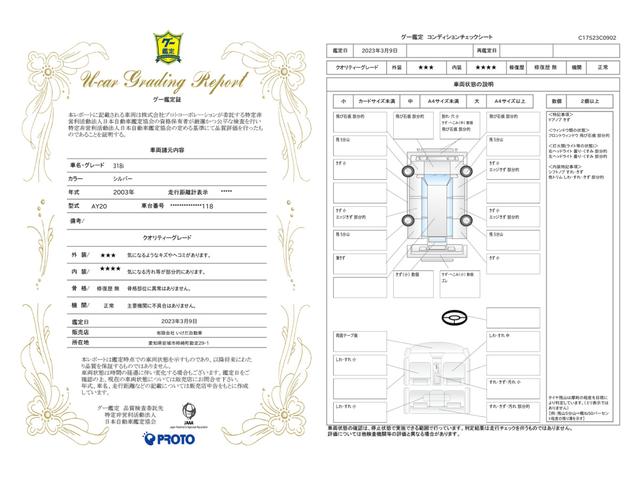 車両状態評価書