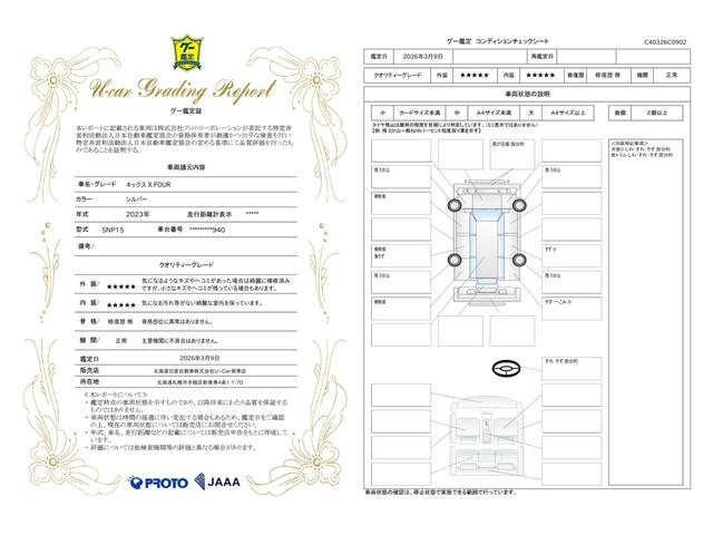 車両状態評価書