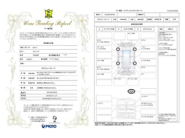車両状態評価書
