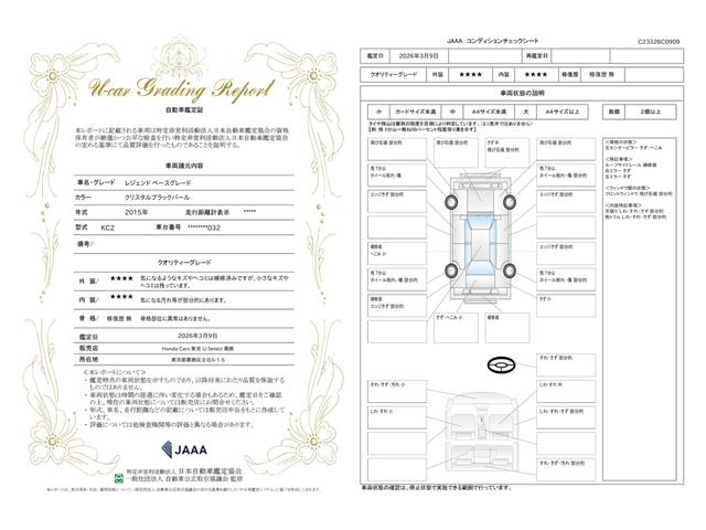 車両状態評価書