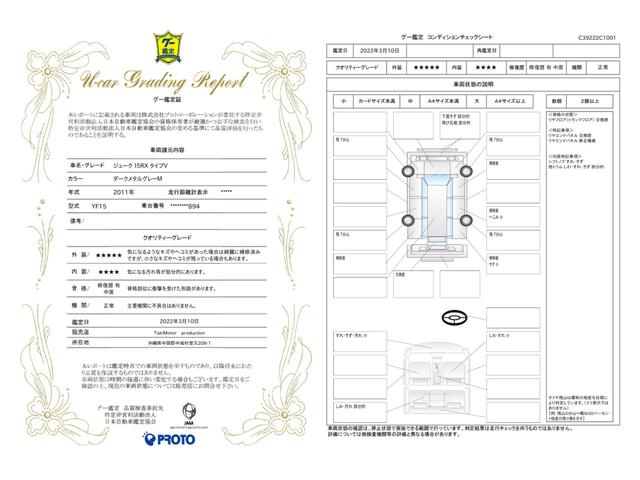 車両状態評価書