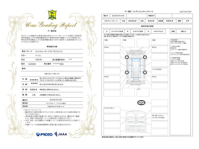 車両状態評価書