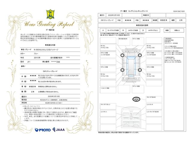 車両状態評価書