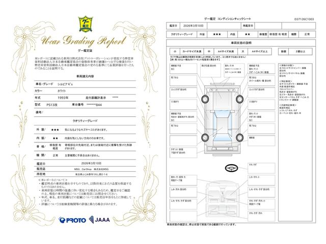 車両状態評価書