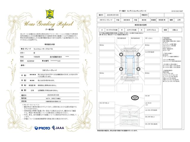 車両状態評価書