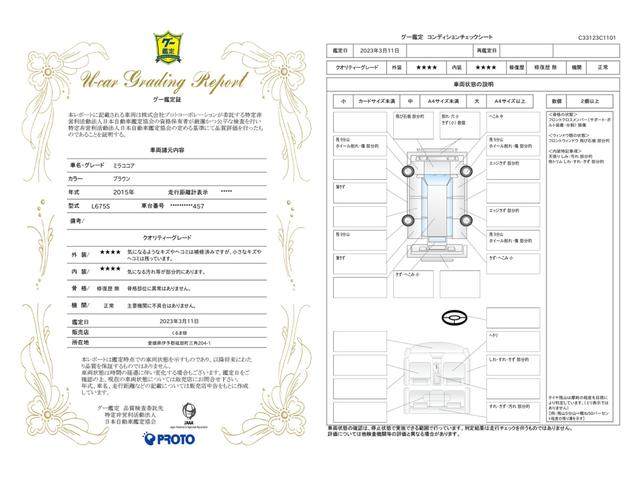 車両状態評価書