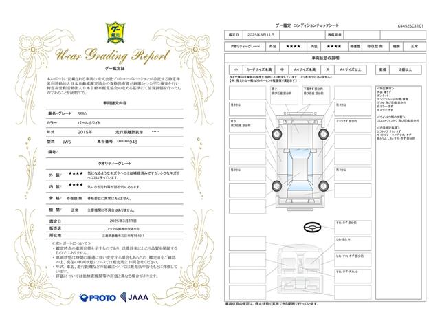 車両状態評価書