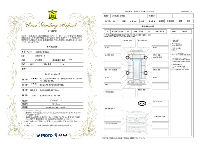 車両状態評価書