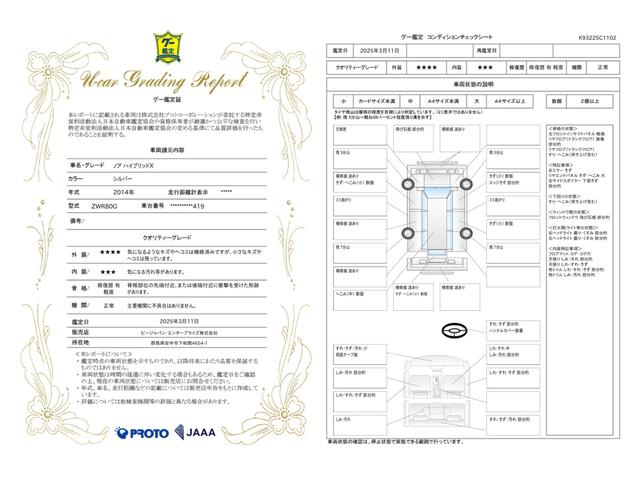 車両状態評価書
