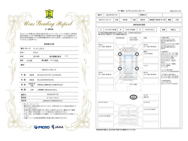 車両状態評価書