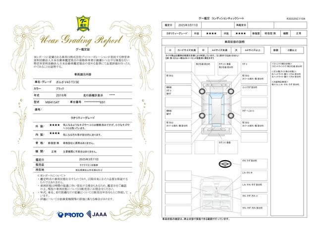 車両状態評価書